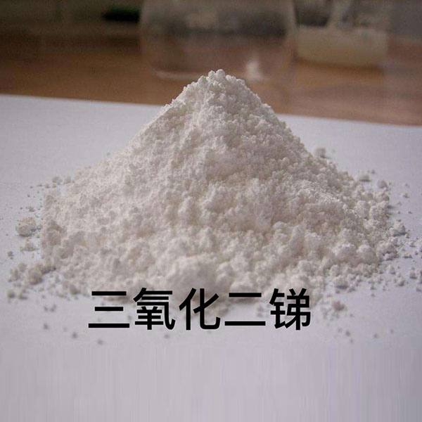 三氧化二銻（又簡(jiǎn)稱(chēng)：氧化銻，俗稱(chēng)：銻白）